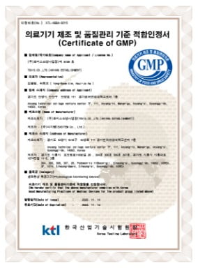 의료기기 GMP 인증서